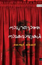 1. Nadurangaatha Nadaka Ravukal - Kishor Writer