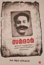 4 Sardar - Kishor Writer