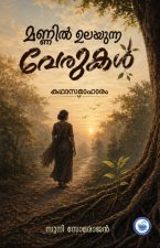Katha - Malavika Panicker