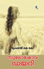 Suloszowa Diary - Premraj K K
