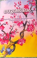 Surabhilam - manojspisharody s