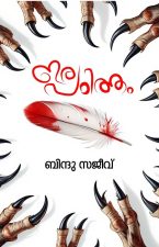 bindu-sajeev-book1
