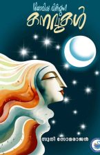 book1-Malavika Panicker