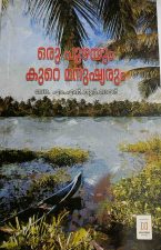 book1-mnr nair