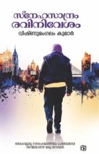 book2-vishnu-mangalam
