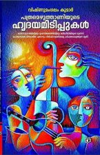 book3-vishnu-mangalam