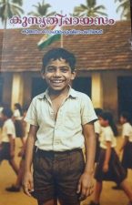 gopalakrishna-panicker-book1