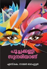 imgi_13_Poochakanni-Sundariyanu