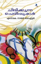 imgi_18_chirikkunna-cheruppukal