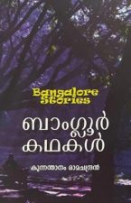 kunnamthanam-ramachandran-book1