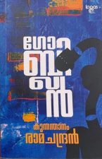 kunnamthanam-ramachandran-book2