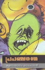 kunnamthanam-ramachandran-book3