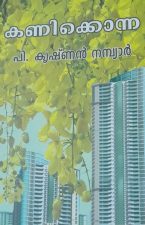 pkrishnan-kanikonna