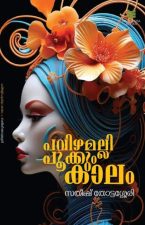 sathish-thottasery-book2