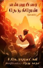 sindhu-gatha-book1