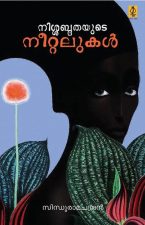 sindhu-ramachandran-book1