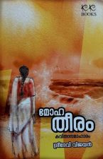 sreedevi-vijayan-book1
