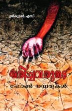 sreekumar-book1