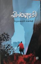 pingami