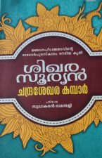 shikhara sooryan