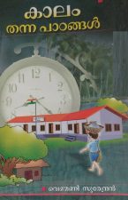 surendran-venmani-book1