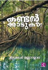 suresh-mannarashala-book1