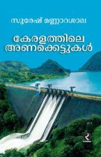 suresh-mannarashala-book2