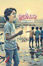 ulkka - Premraj K K