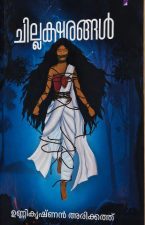 unnikrishnan-book2